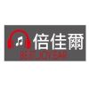 倍佳爾B.J.E.耳機專賣店
